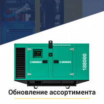 Новые поступления ДГУ Energo