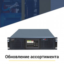 Новинка ассортимента - современные ИБП Hiden
