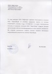 Благодарность от Нефтемаш